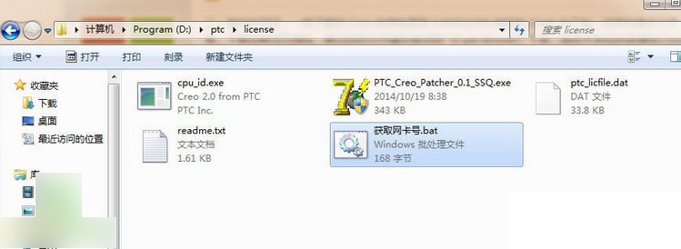 PTC CREO 3.0 M010安装破解图文详细教程